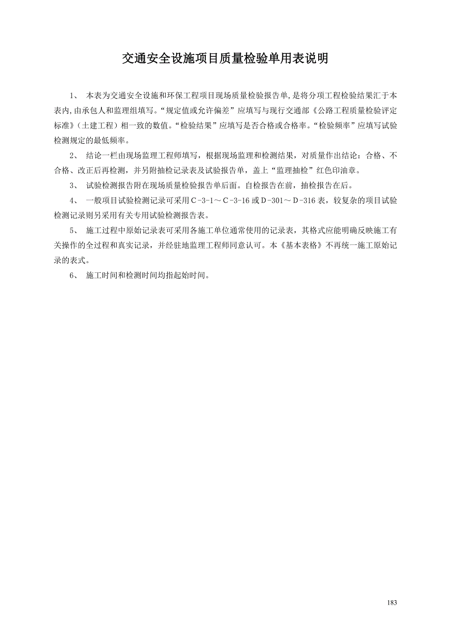 交通安全设施检验C3表.doc_第3页