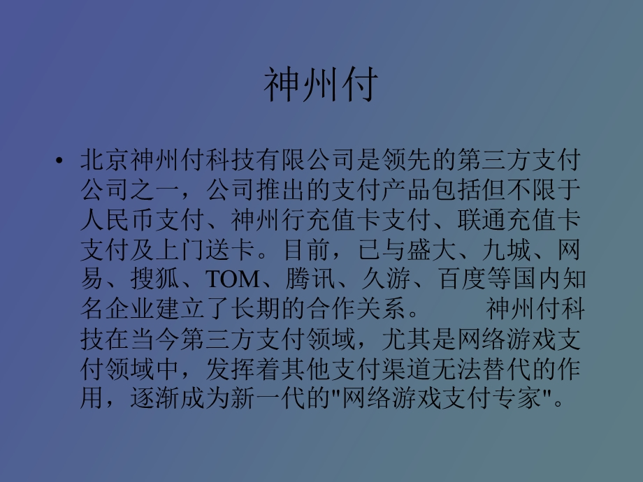 网络支付方式.ppt_第2页