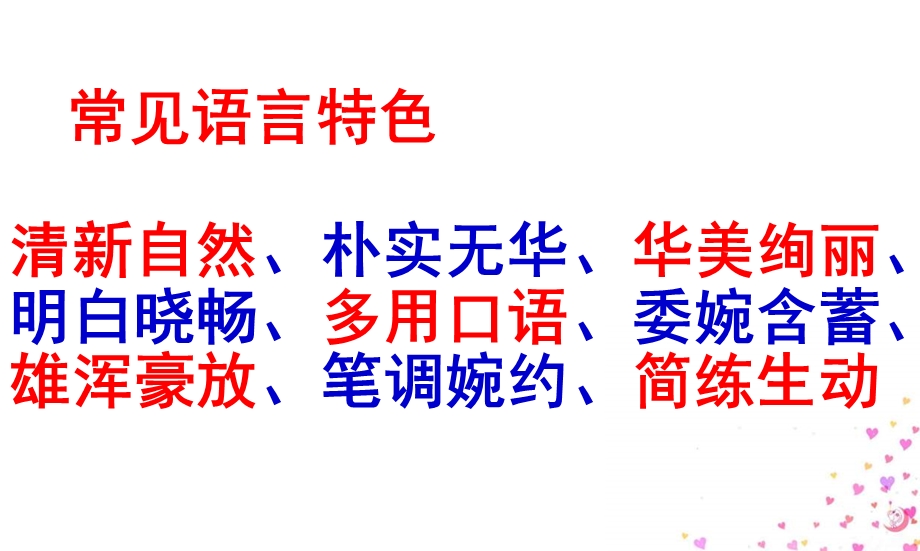 诗歌语言特色答题模式.ppt_第2页