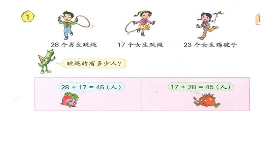 运算律苏教版小学数学四年级下册.ppt_第2页