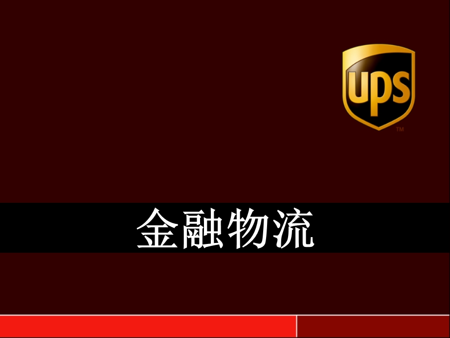 金融物流概括.ppt_第3页