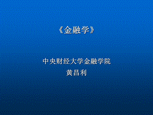 金融市场概述与金融市场机制.ppt