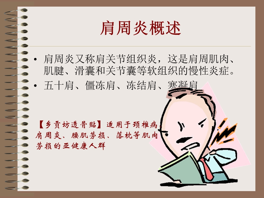 肩周炎的中医辨证治疗.ppt_第2页