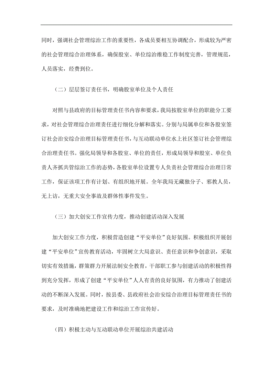 建设局社会管理综合治理工作总结精选.doc_第2页