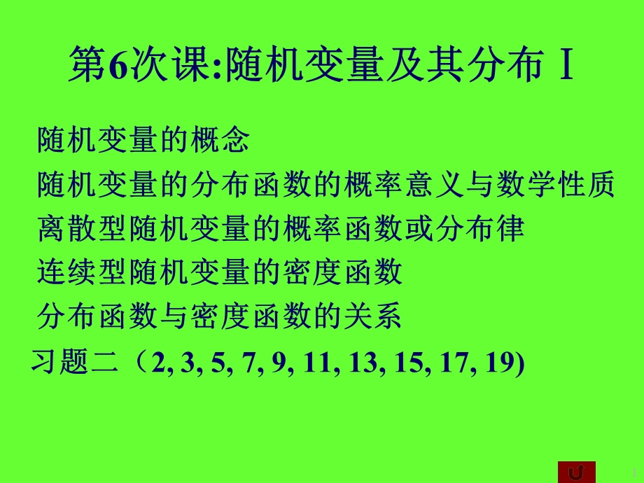 随机变量及其分布 (2).ppt