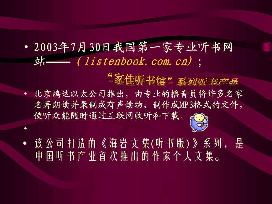 网络出版有声图书.ppt_第3页