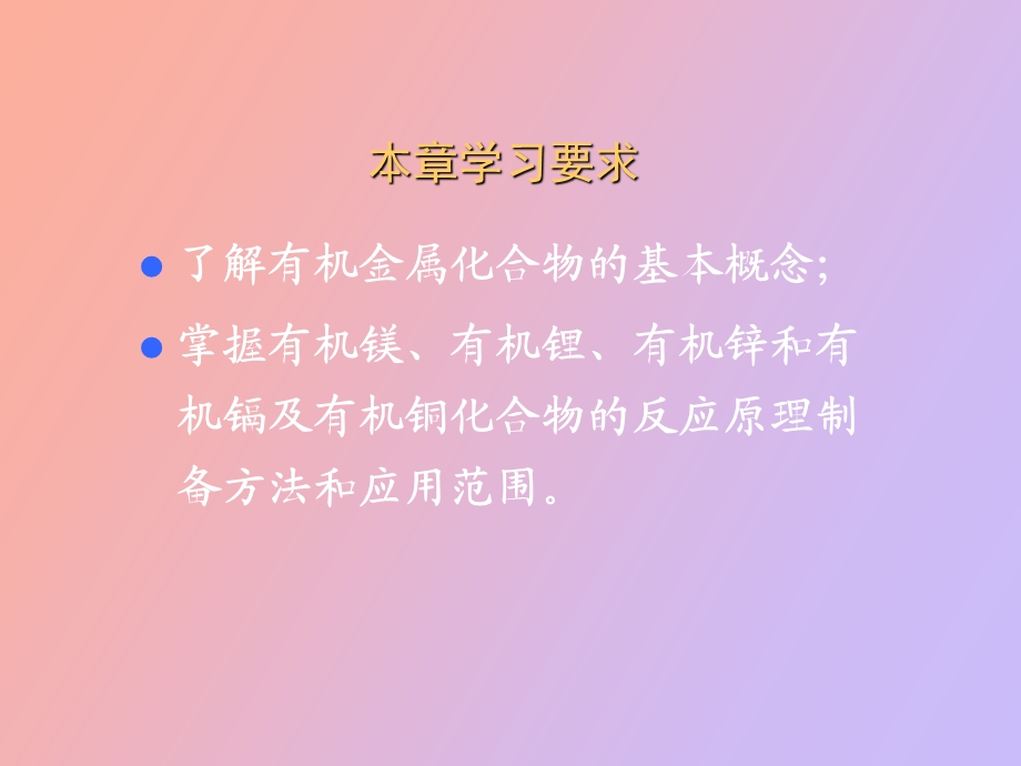 金属有机反应.ppt_第2页