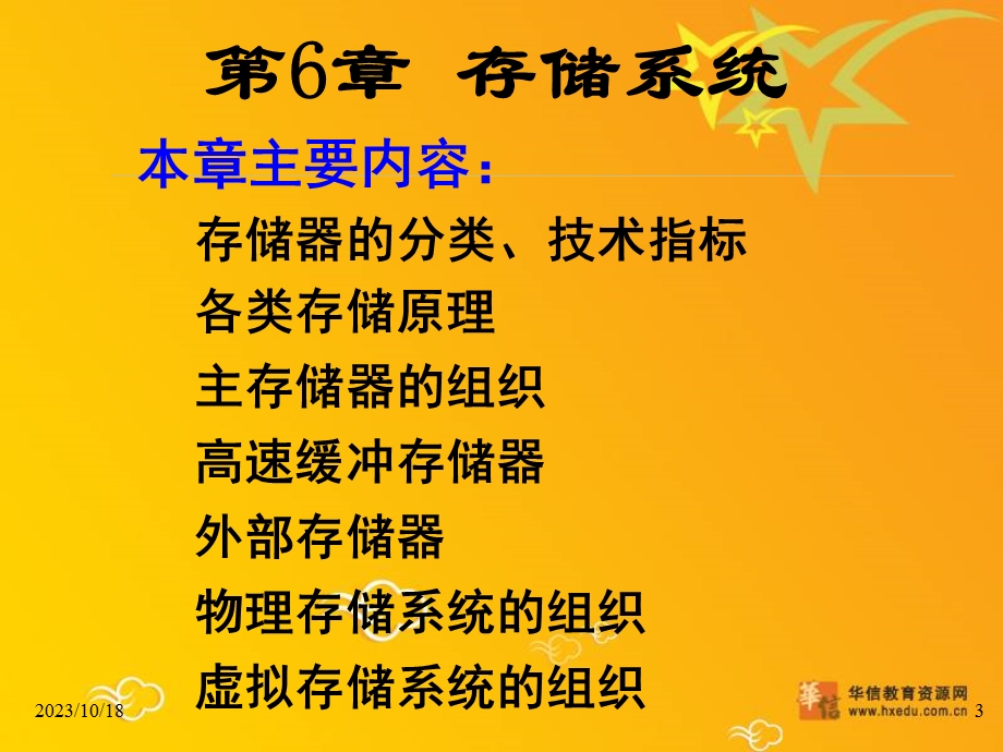 计算机组成原理与汇编语言程序设计第6章.ppt_第3页