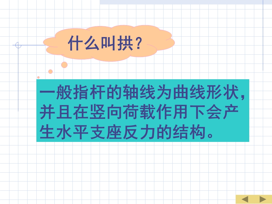 结构力学静定拱的内力分析.ppt_第3页