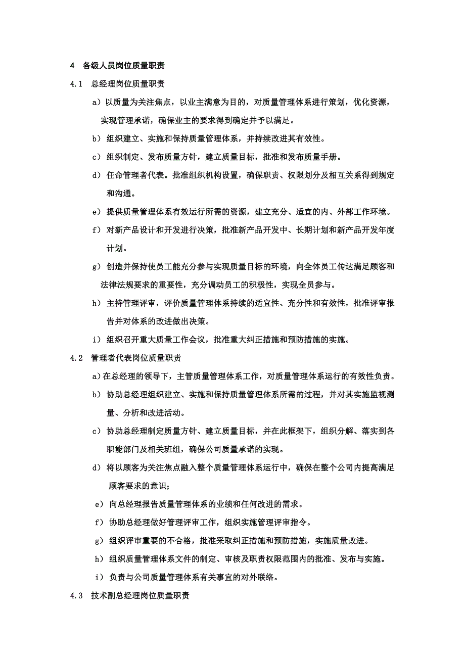 质量保证体系相关人员岗位质量职责.doc_第1页