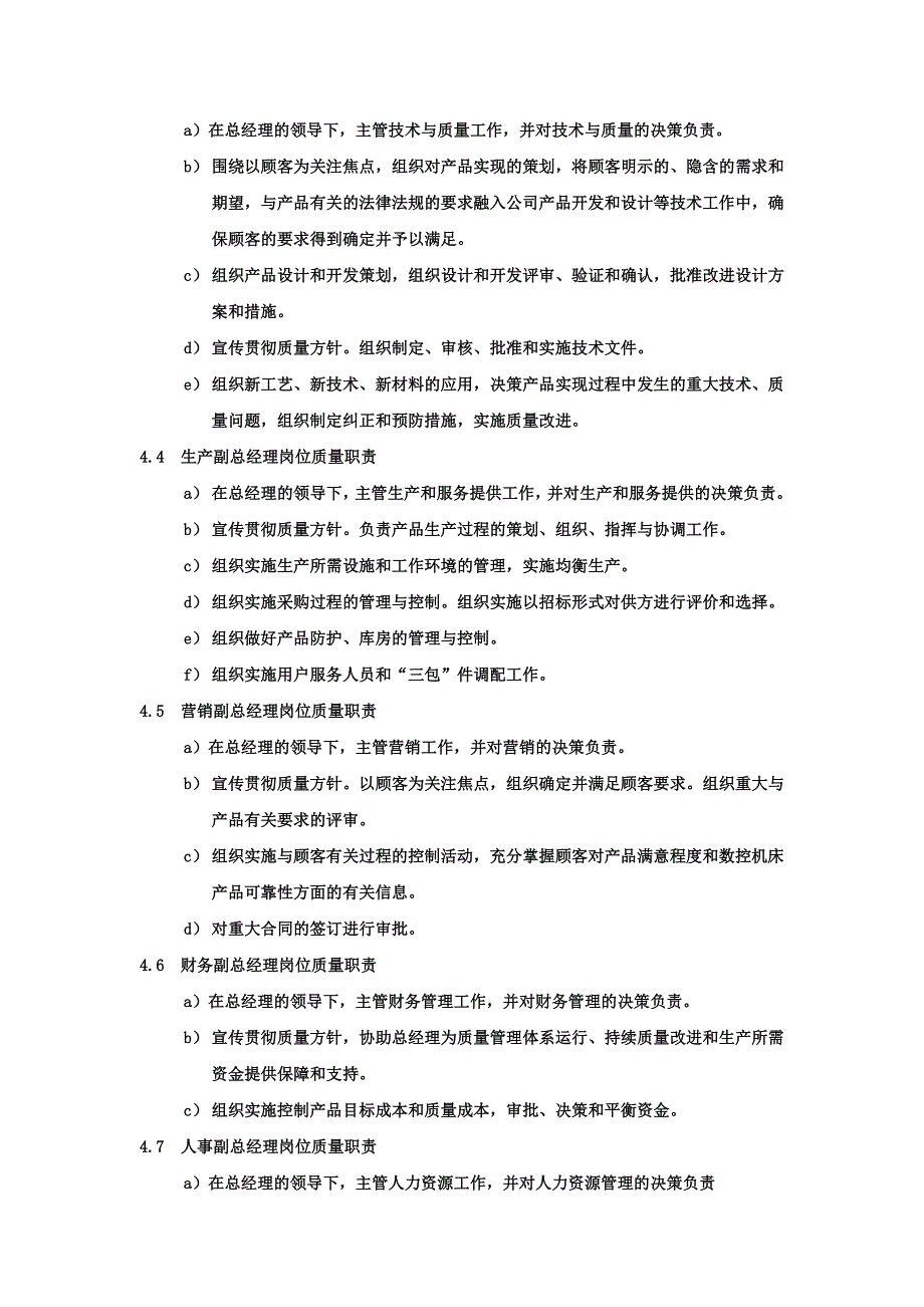 质量保证体系相关人员岗位质量职责.doc_第2页