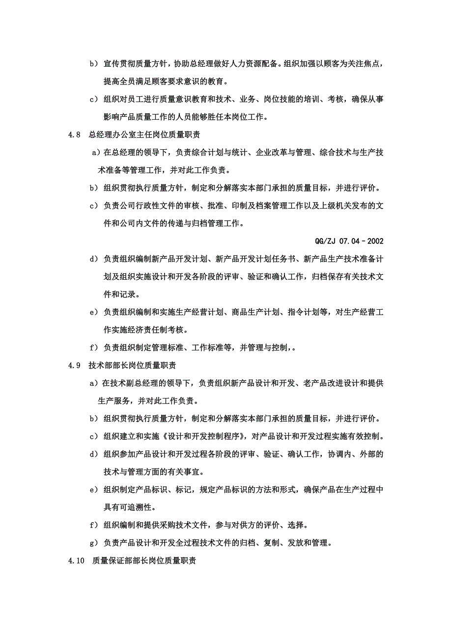 质量保证体系相关人员岗位质量职责.doc_第3页