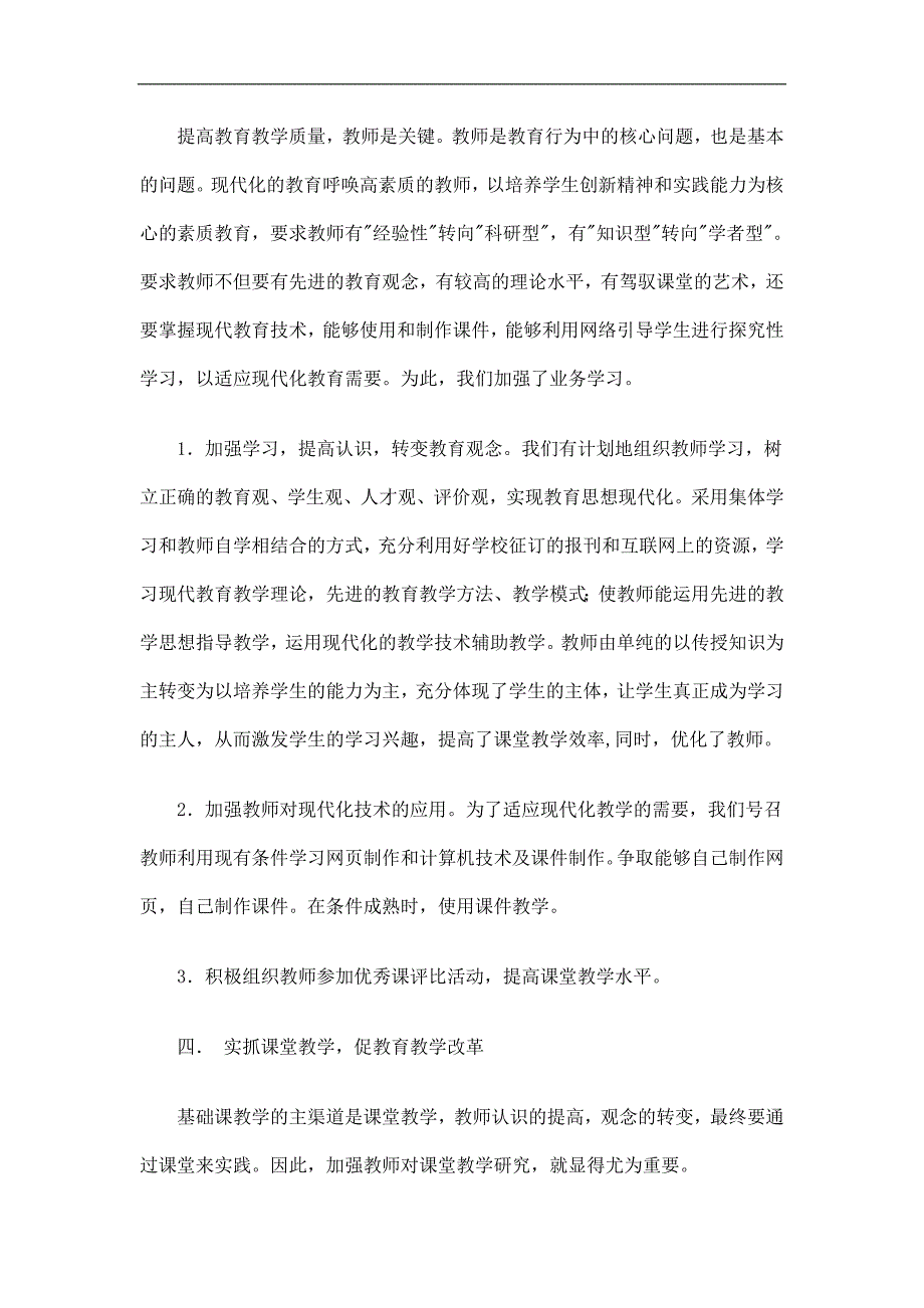 学校基础教研室工作总结精选.doc_第2页