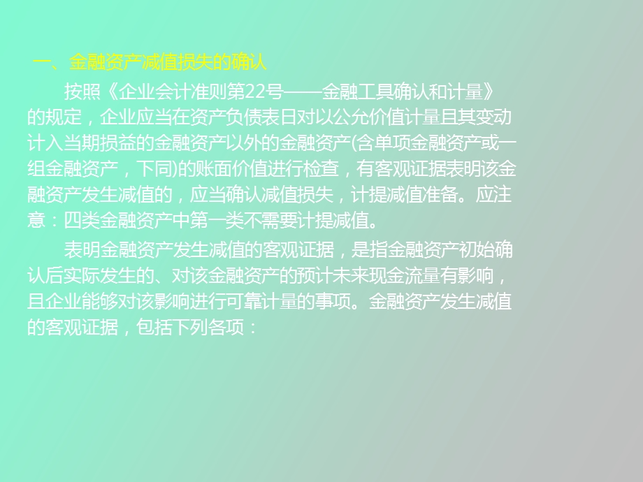 金融资产减值.ppt_第2页