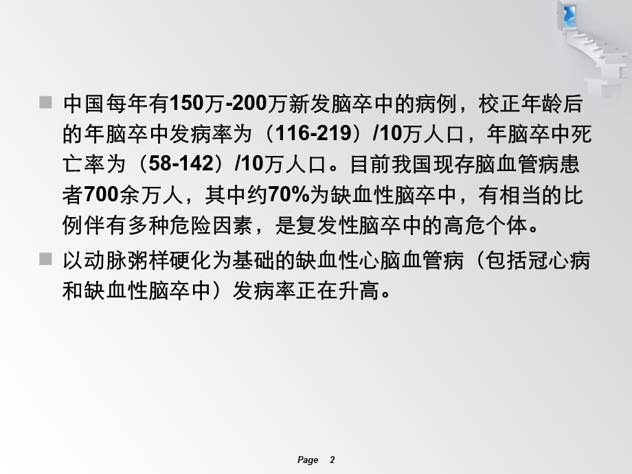 降脂药物的临床应用.ppt_第2页