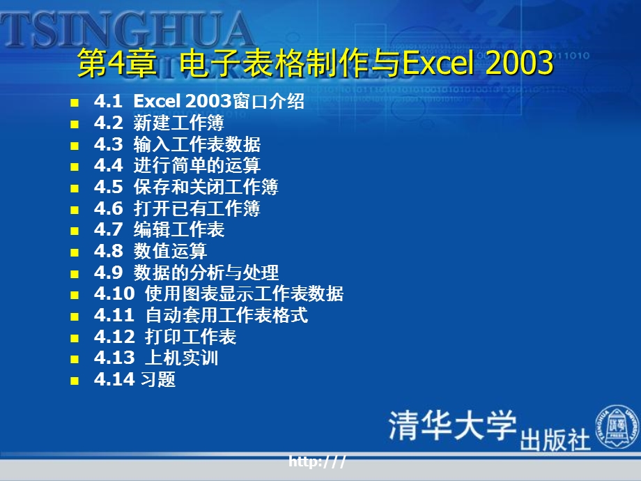 计算机应用基础培训教程第4章电子表格制作与Excel.ppt_第3页