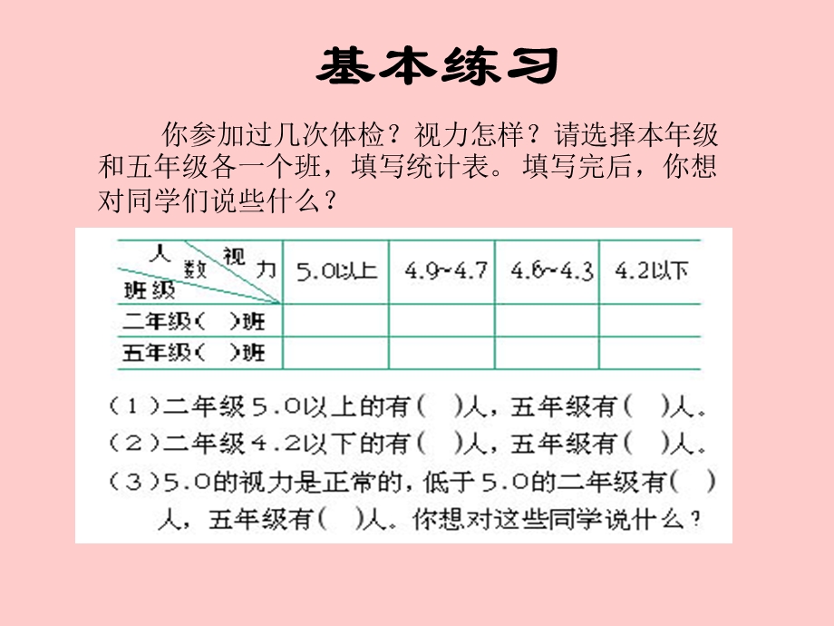 统计知识的练习课件新课标人教版二年级下.ppt_第2页