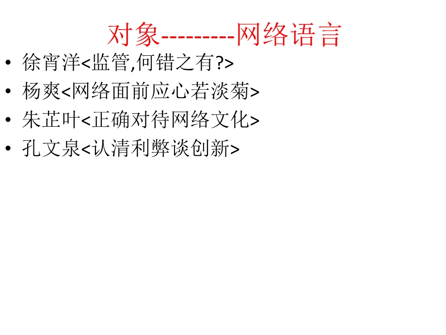 网络语言利弊作文.ppt_第3页