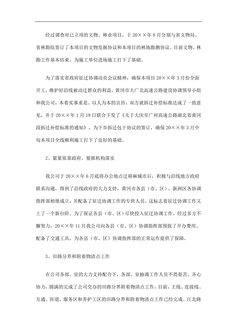 征迁协调个人工作总结精选.doc_第2页