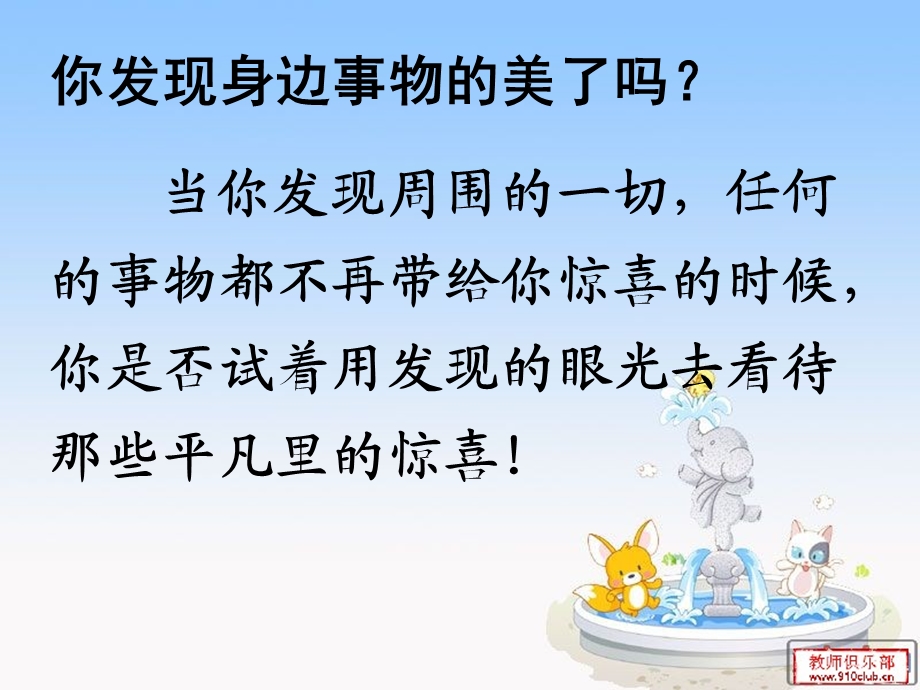 美在我们身边主题班会.ppt_第2页