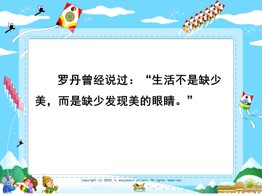 美在我们身边主题班会.ppt_第3页