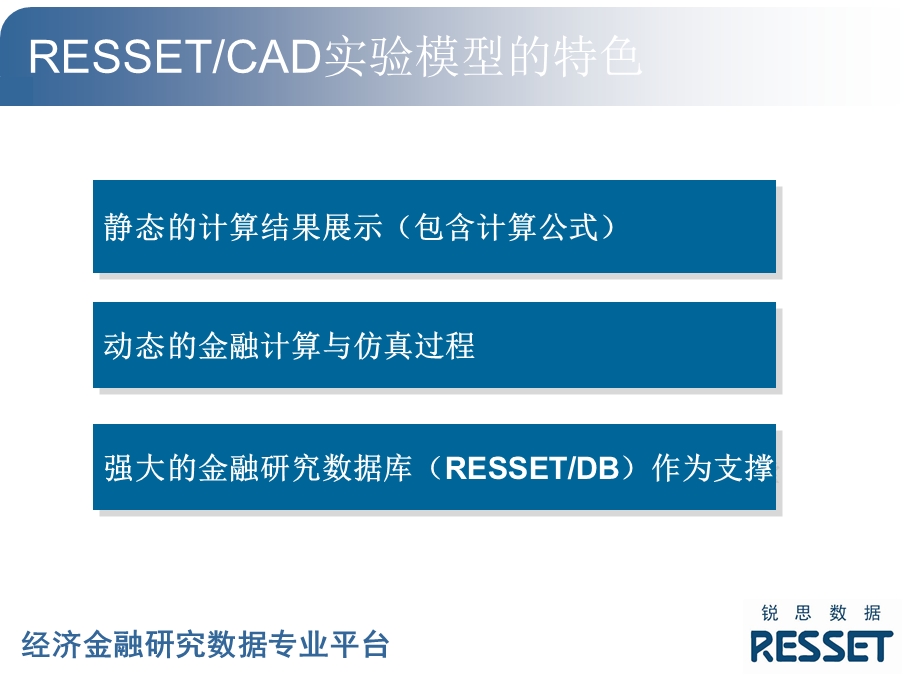 金融教学辅助软件RESSETCA.ppt_第3页