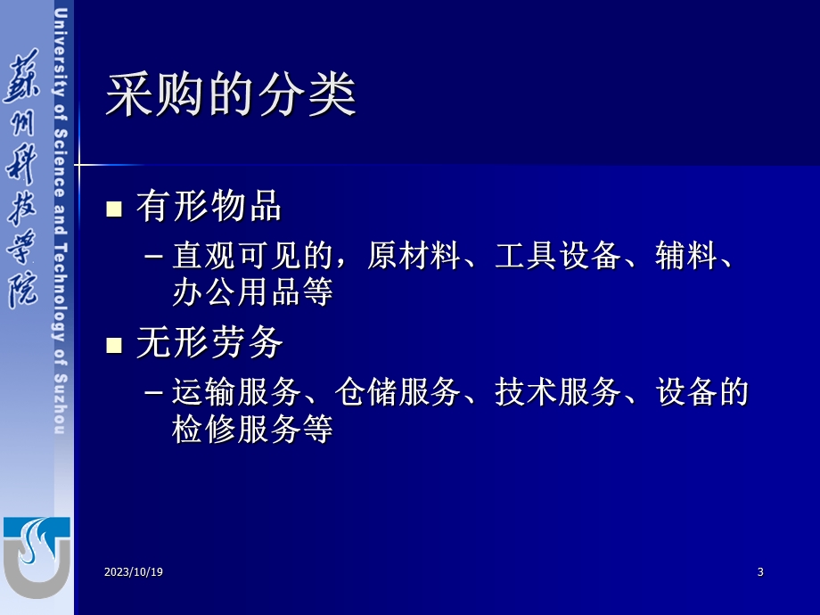 部分采购的基础知识1-定义分类职能等.ppt_第3页