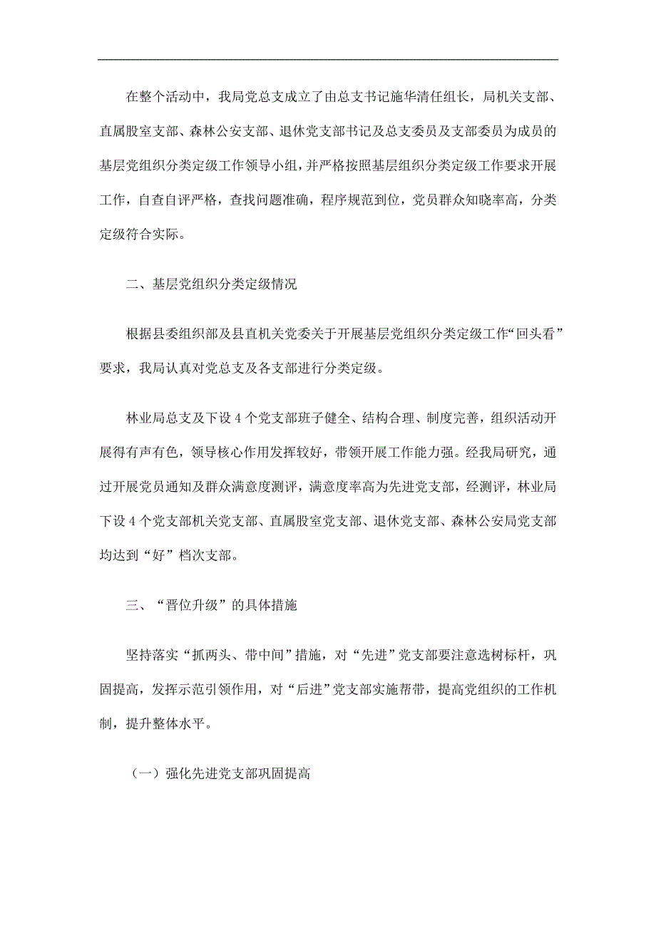 林业局党建分类定级回头看工作总结精选.doc_第2页