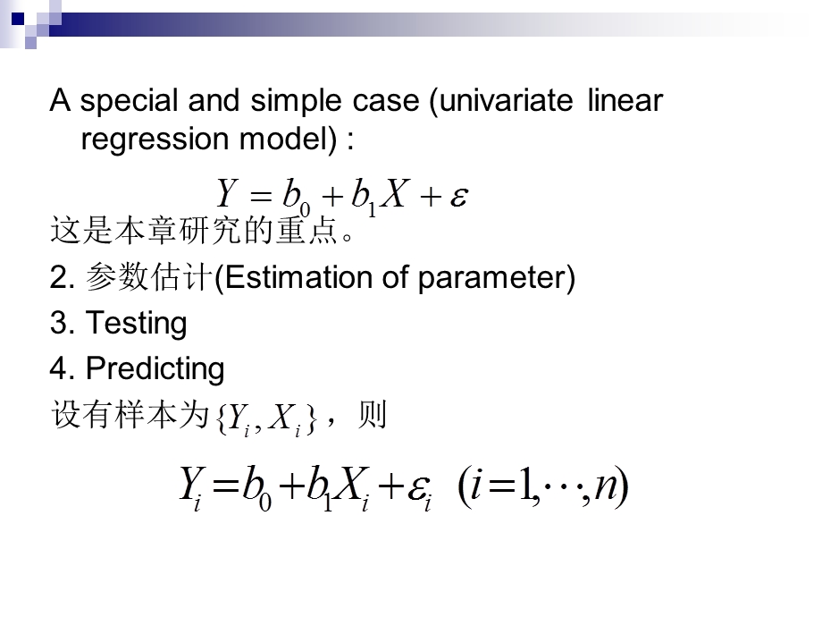 计量经济学讲义厦门大学黄长全Cha.ppt_第3页