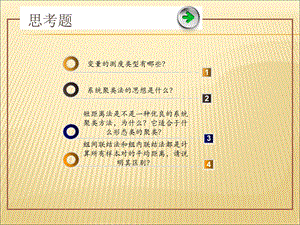 聚类分析实验PPT.ppt