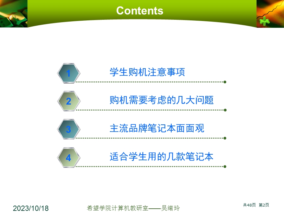 计算机配置讲座.ppt_第2页