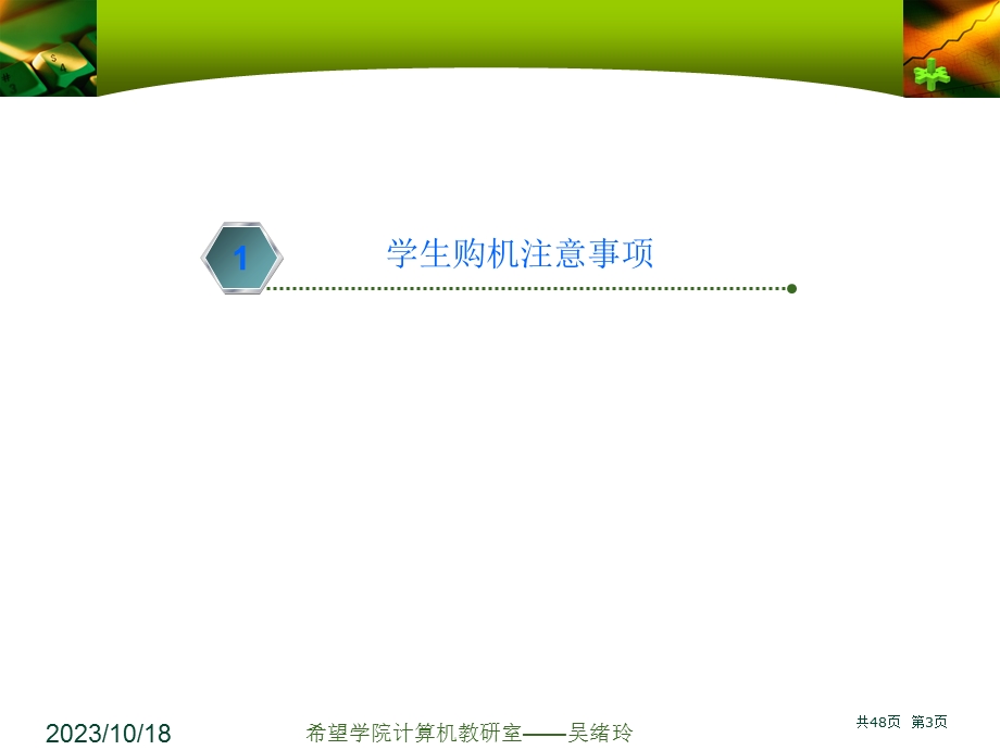 计算机配置讲座.ppt_第3页