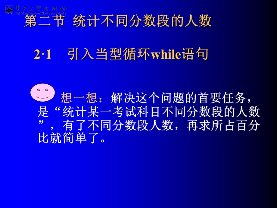 统计不同分数段的人数while语句.ppt_第1页