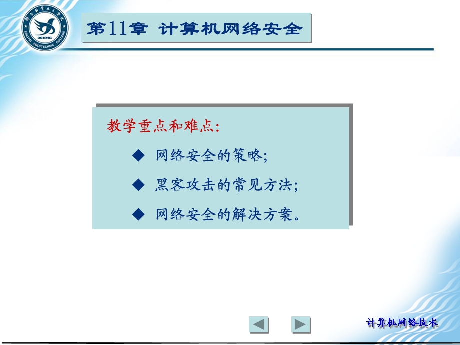 计算机网络安全第11章.ppt_第1页