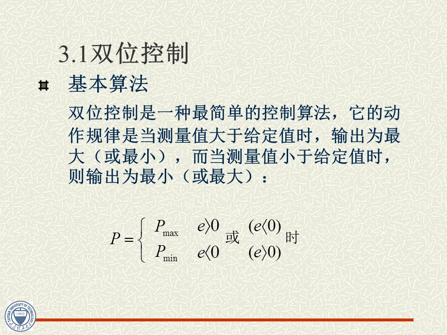 计算机控制算法.ppt_第3页