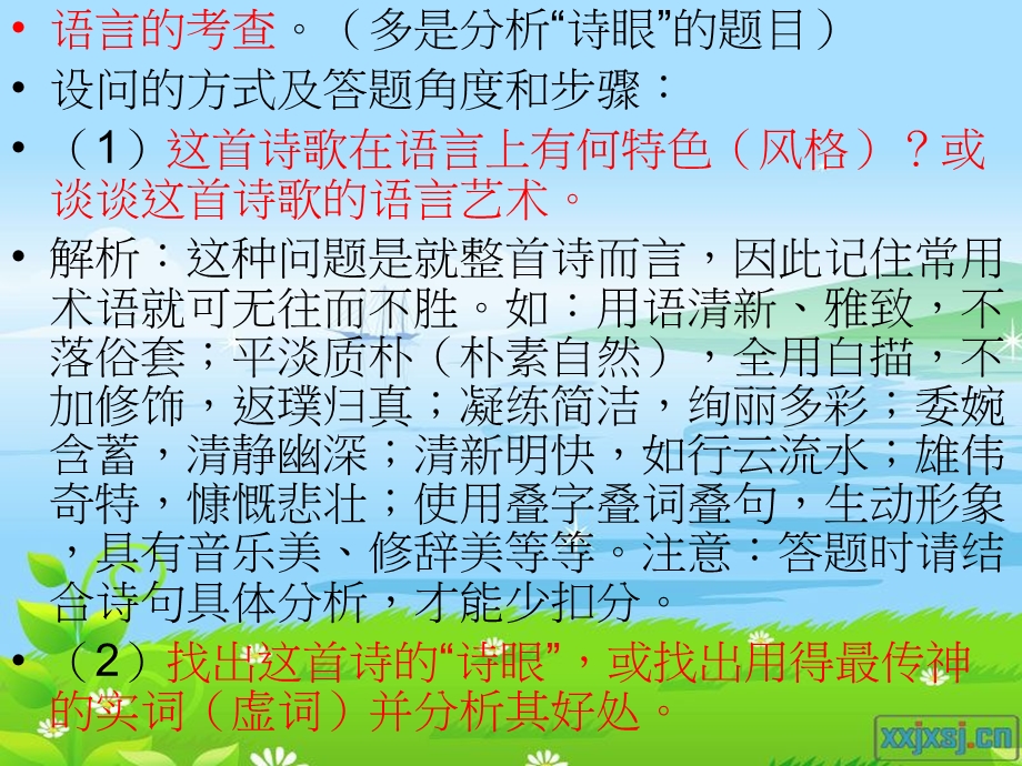 鉴赏诗歌语言技巧.ppt_第2页