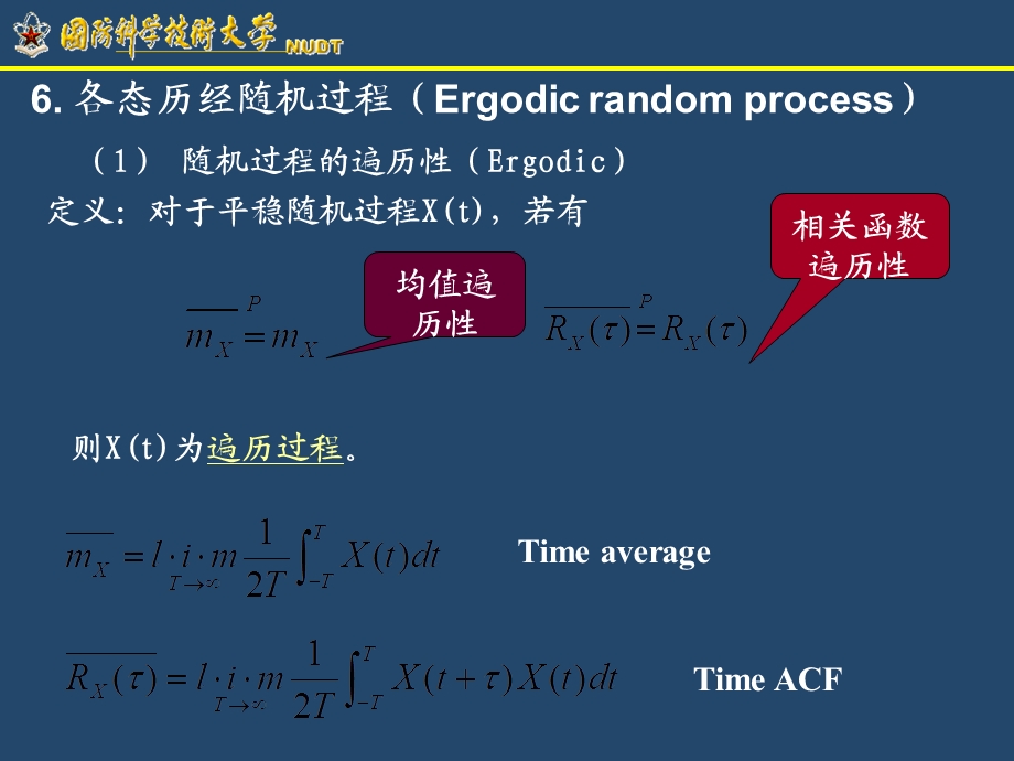 随机过程的统计特性估计互相关函数功率谱.ppt_第2页