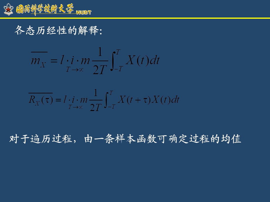 随机过程的统计特性估计互相关函数功率谱.ppt_第3页