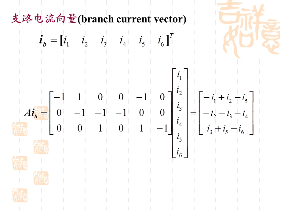 网络方程的矩阵形式l.ppt_第3页