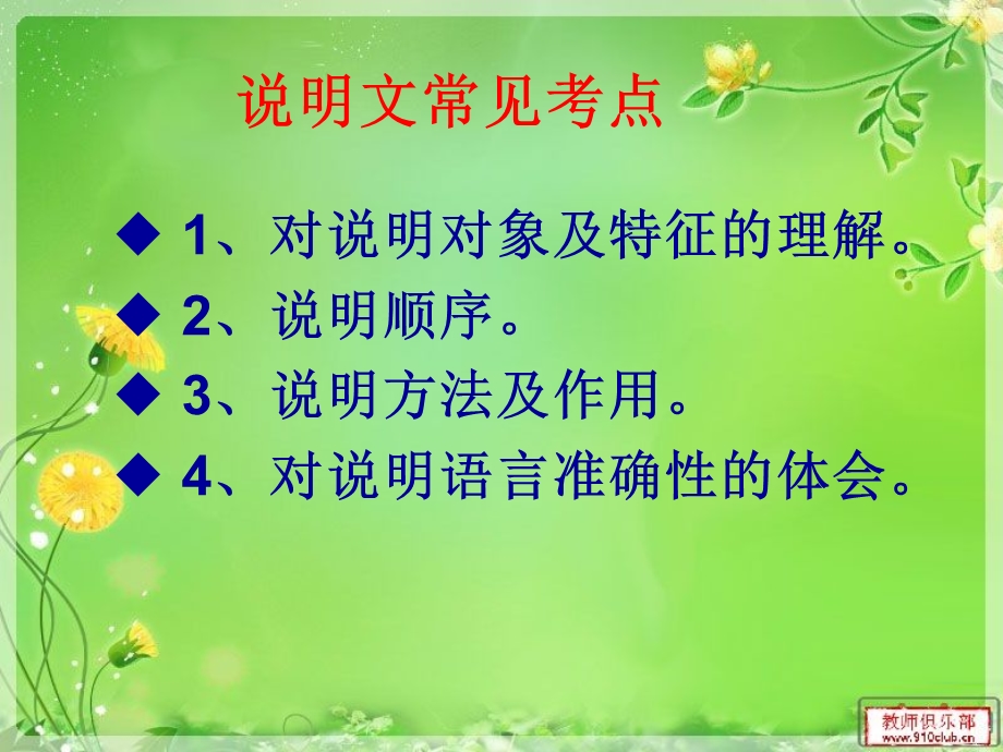 说明文复习第一课时.ppt_第2页