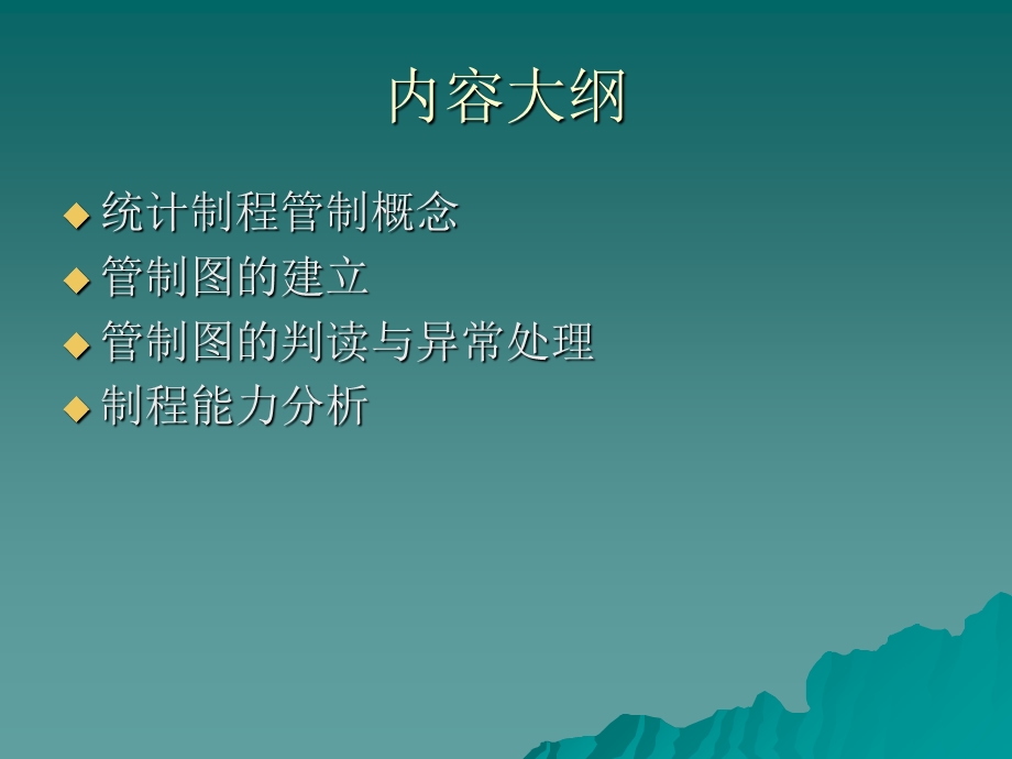 统计制程管制(spc).ppt_第2页