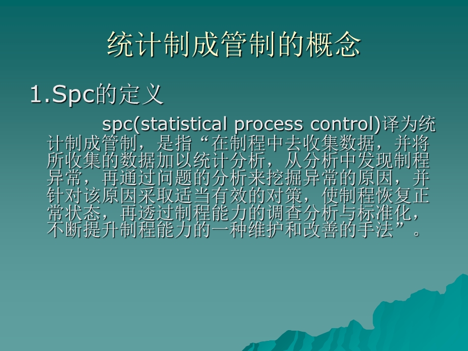 统计制程管制(spc).ppt_第3页