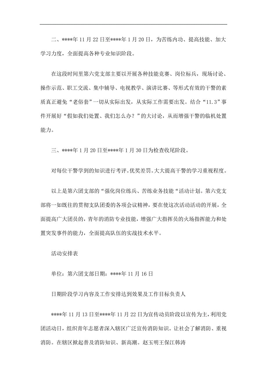 油田消防中队“强化岗位练兵、苦练业务技能”活动计划精选.doc_第2页