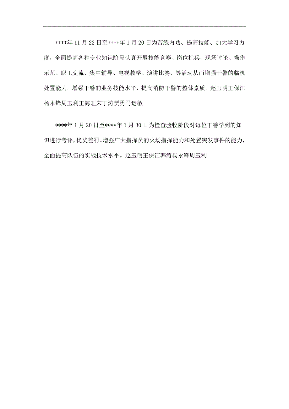 油田消防中队“强化岗位练兵、苦练业务技能”活动计划精选.doc_第3页