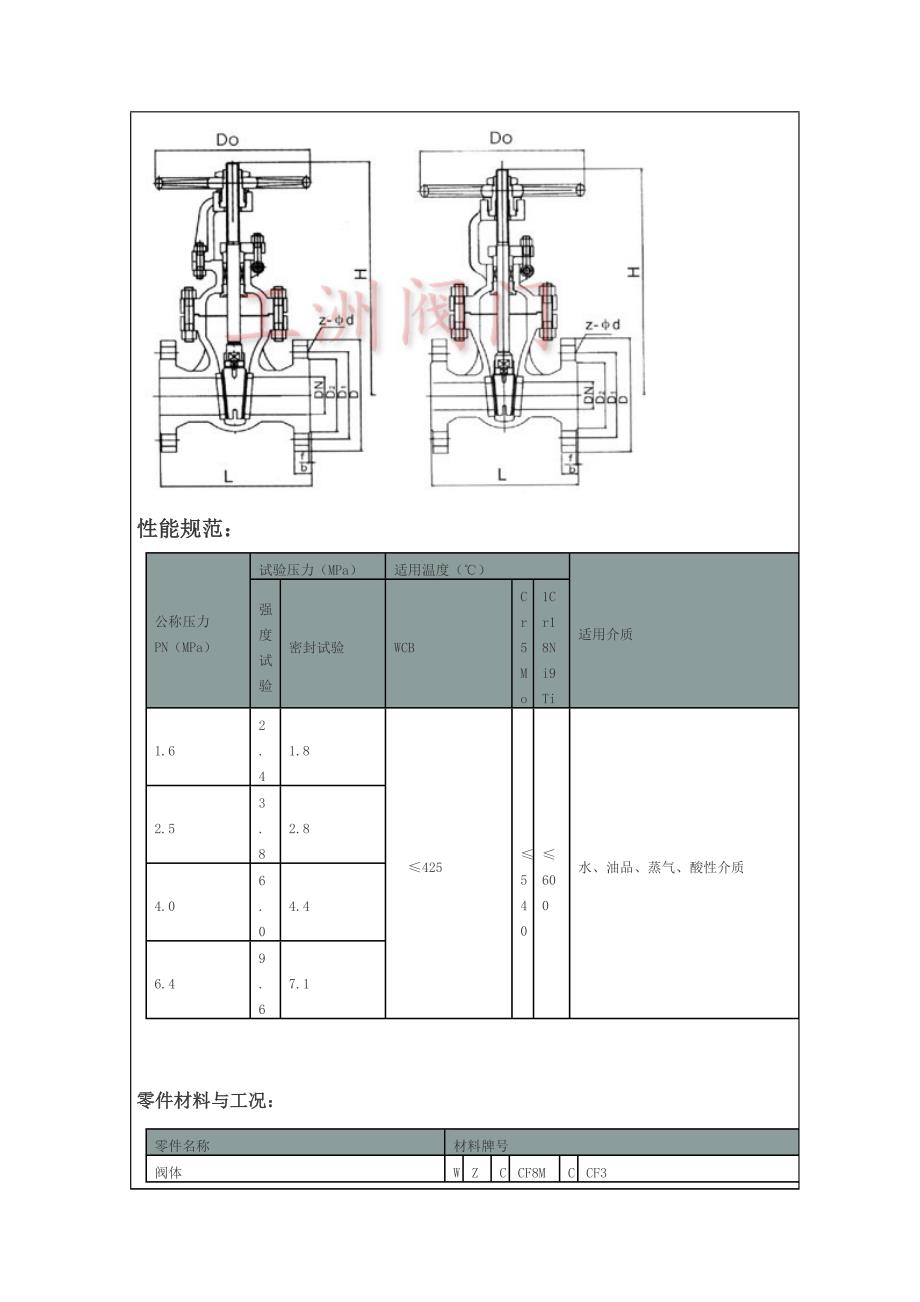 不锈钢低温闸阀.doc_第3页