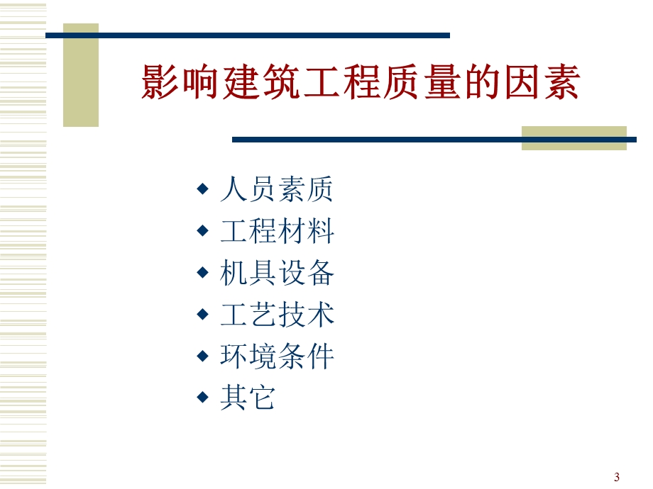 统一标准讲座综合稿.ppt_第3页