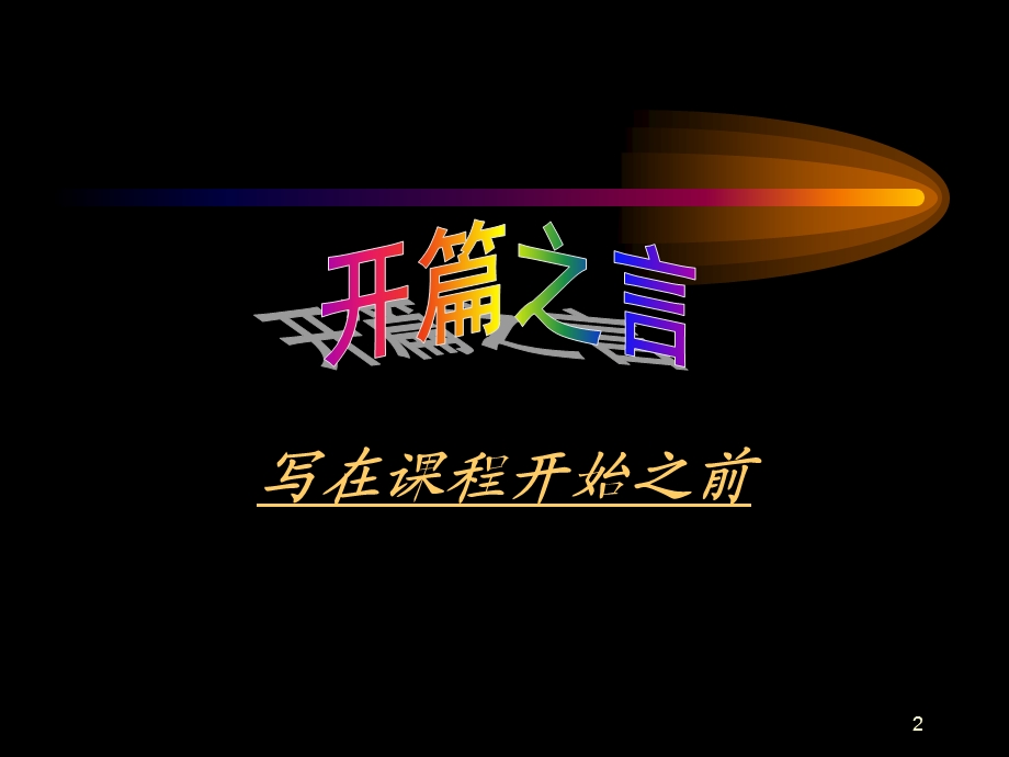 经典人力资源管理.ppt_第2页