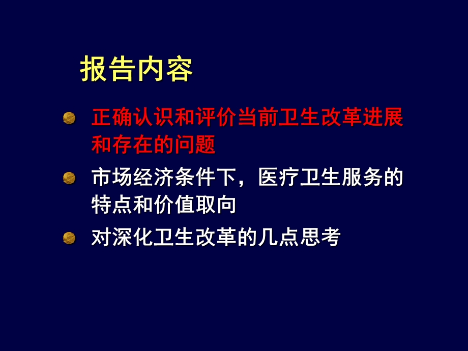 转型经济与卫生改革ppt.ppt_第2页