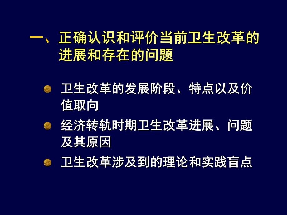 转型经济与卫生改革ppt.ppt_第3页