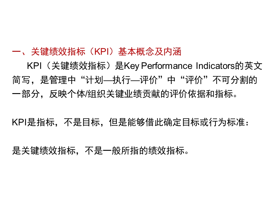 绩效考核工具介绍.ppt_第3页